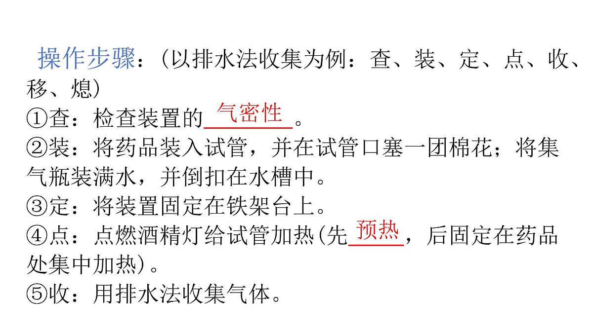 九年级上册化学人教版（2024） 第二单元课题3制取氧气第1课时 课件第7页