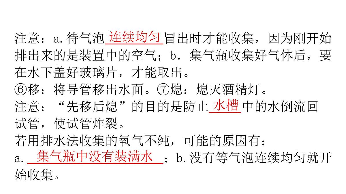 九年级上册化学人教版（2024） 第二单元课题3制取氧气第1课时 课件第8页