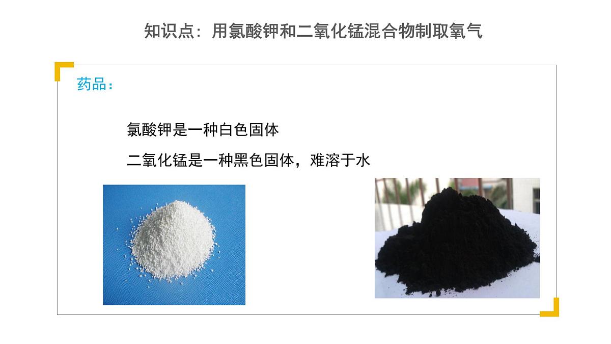 九年级上册化学人教版（2024） 第二单元课题3制取氧气第2课时 课件第5页