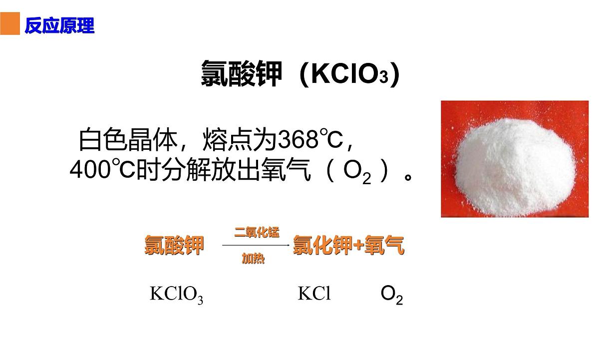 九年级上册化学人教版（2024） 第二单元课题3制取氧气第2课时 课件第6页