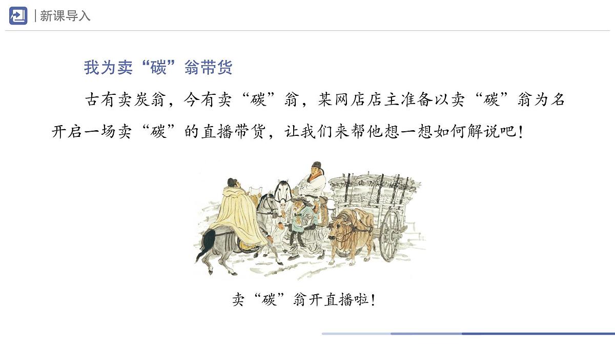 九年级上册化学人教版（2024） 第六单元课题1碳单质的多样性第1课时课件第2页