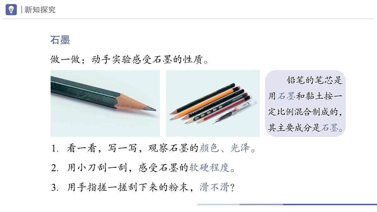 九年级上册化学人教版（2024） 第六单元课题1碳单质的多样性第1课时课件第7页