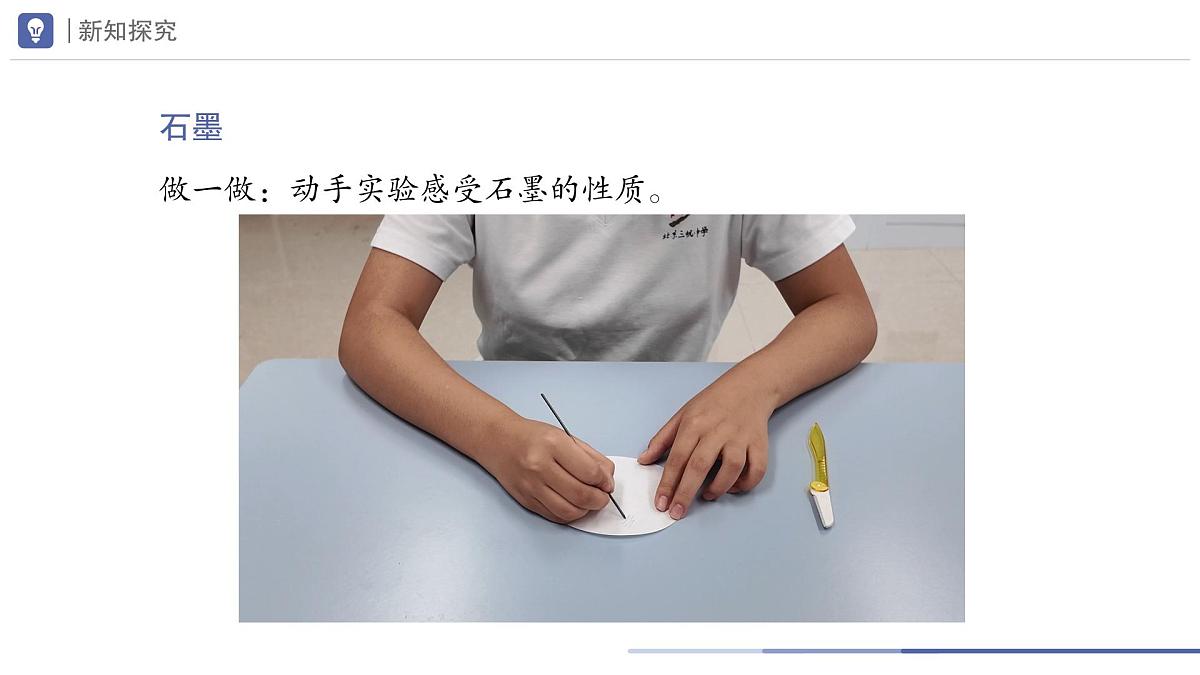 九年级上册化学人教版（2024） 第六单元课题1碳单质的多样性第1课时课件第8页