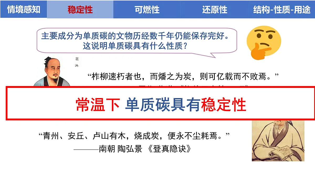 九年级上册化学人教版（2024） 第六单元课题1碳单质的多样性第2课时 单质碳的化学性质课件第5页