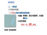九年级上册化学人教版（2024） 第六单元课题2 碳的氧化物（第二课时）课件