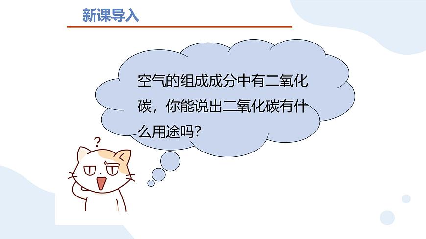 九年级上册化学人教版（2024） 第六单元课题2 碳的氧化物（第一课时）课件第2页