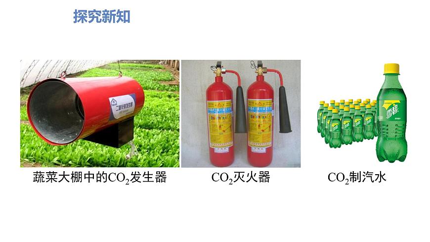 九年级上册化学人教版（2024） 第六单元课题2 碳的氧化物（第一课时）课件第3页