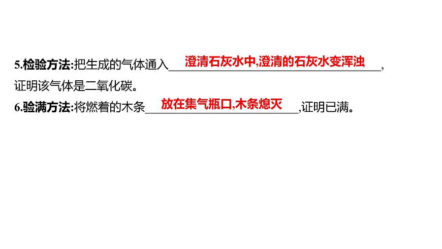 九年级上册化学人教版（2024） 第六单元课题3二氧化碳的实验室制取课件第4页