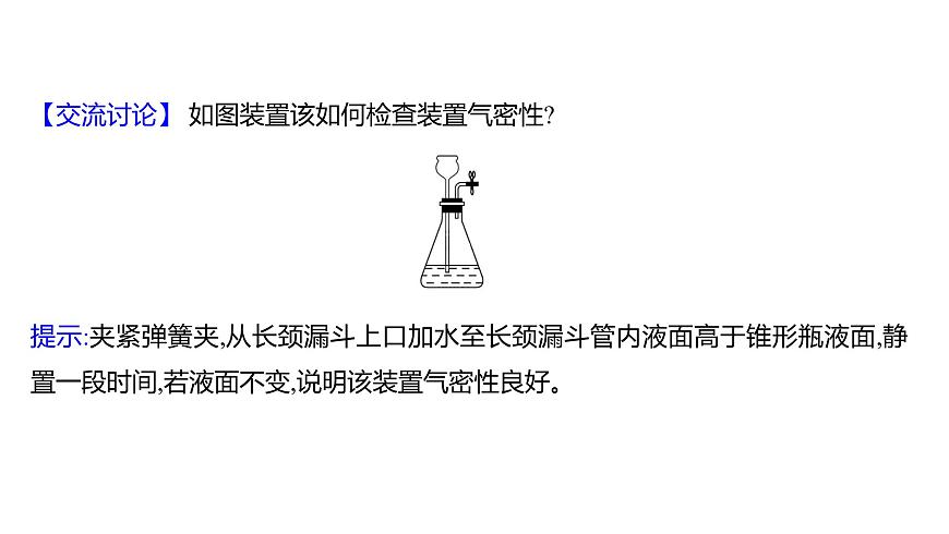 九年级上册化学人教版（2024） 第六单元课题3二氧化碳的实验室制取课件第5页