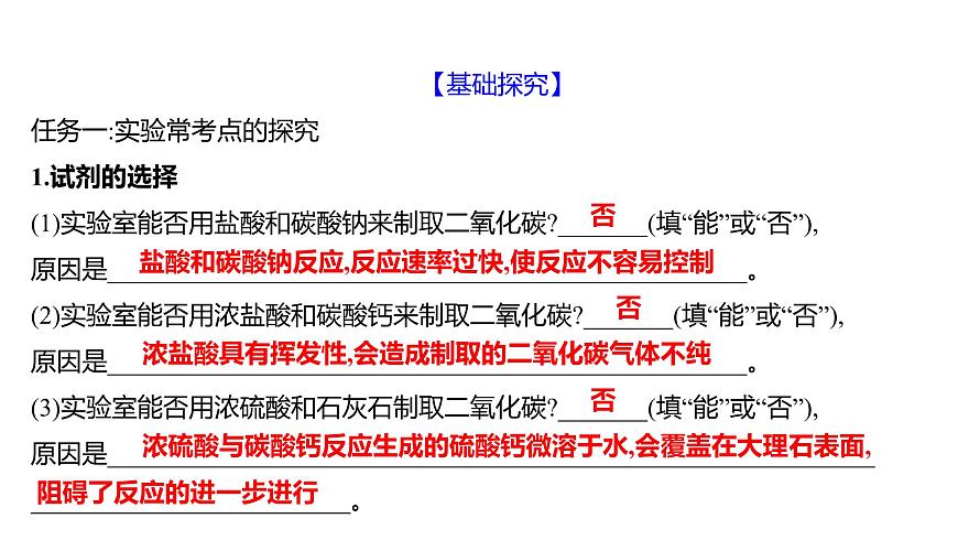 九年级上册化学人教版（2024） 第六单元课题3二氧化碳的实验室制取课件第8页
