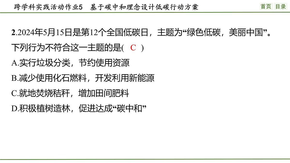 九年级上册化学人教版（2024） 第六单元跨学科实践活动5基于碳中和理念设计低碳行动方案(1)课件第3页
