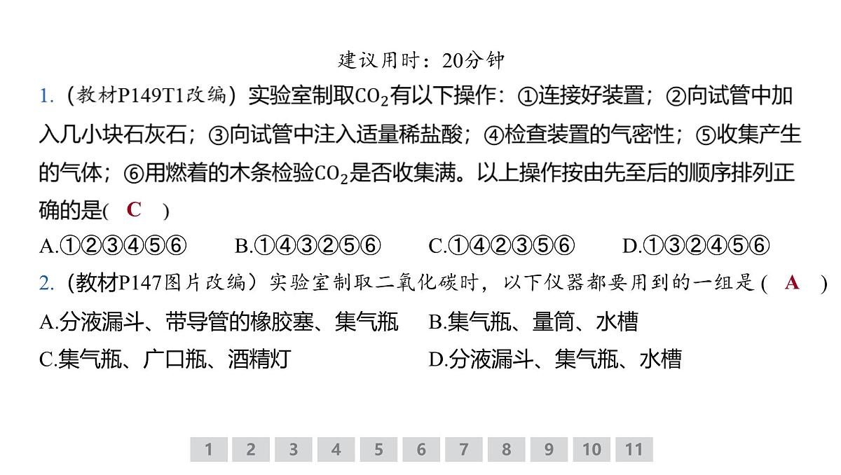 九年级上册化学人教版（2024） 第六单元实验活动3二氧化碳的实验室制取与性质 课件第2页