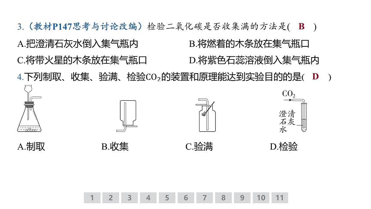 九年级上册化学人教版（2024） 第六单元实验活动3二氧化碳的实验室制取与性质 课件第3页