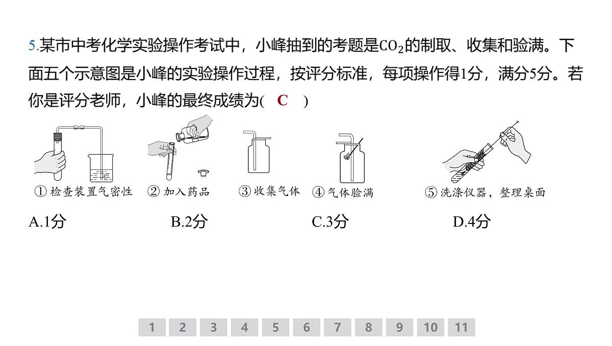 九年级上册化学人教版（2024） 第六单元实验活动3二氧化碳的实验室制取与性质 课件第4页