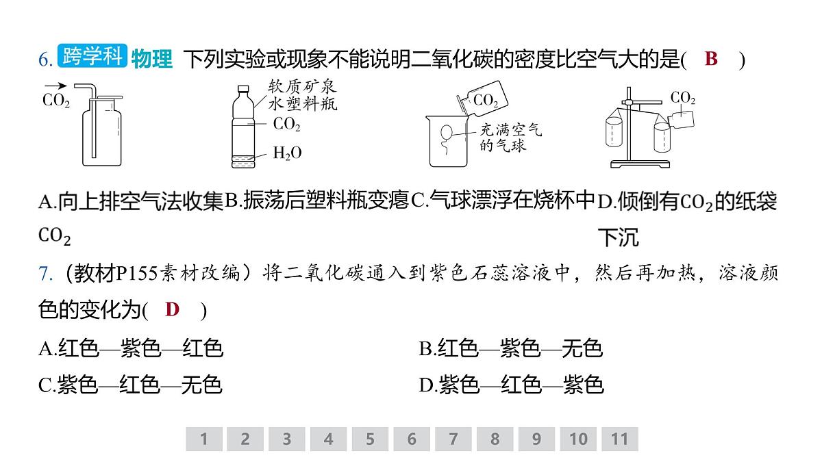 九年级上册化学人教版（2024） 第六单元实验活动3二氧化碳的实验室制取与性质 课件第5页
