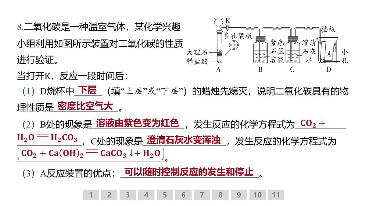 九年级上册化学人教版（2024） 第六单元实验活动3二氧化碳的实验室制取与性质 课件第6页