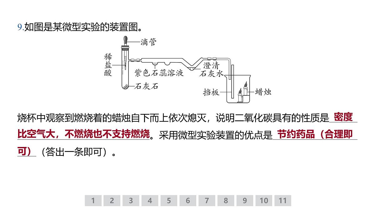 九年级上册化学人教版（2024） 第六单元实验活动3二氧化碳的实验室制取与性质 课件第7页