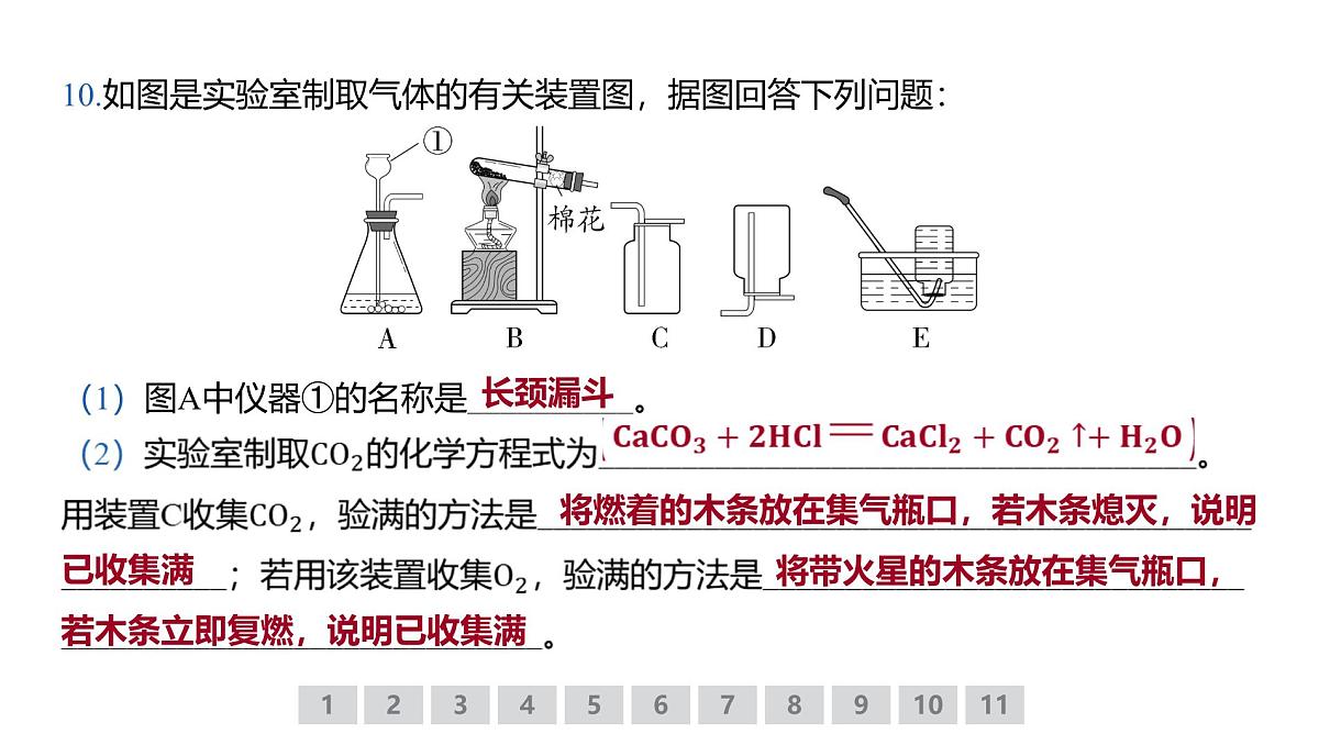九年级上册化学人教版（2024） 第六单元实验活动3二氧化碳的实验室制取与性质 课件第8页
