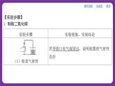 九年級上冊化學(xué)人教版（2024） 第六單元實(shí)驗(yàn)活動3二氧化碳的實(shí)驗(yàn)室制取與性質(zhì)課件