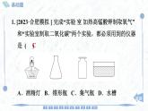 九年級上冊化學(xué)人教版（2024） 第六單元實(shí)驗(yàn)活動3二氧化碳的實(shí)驗(yàn)室制取與性質(zhì)課時(shí)訓(xùn)練課件