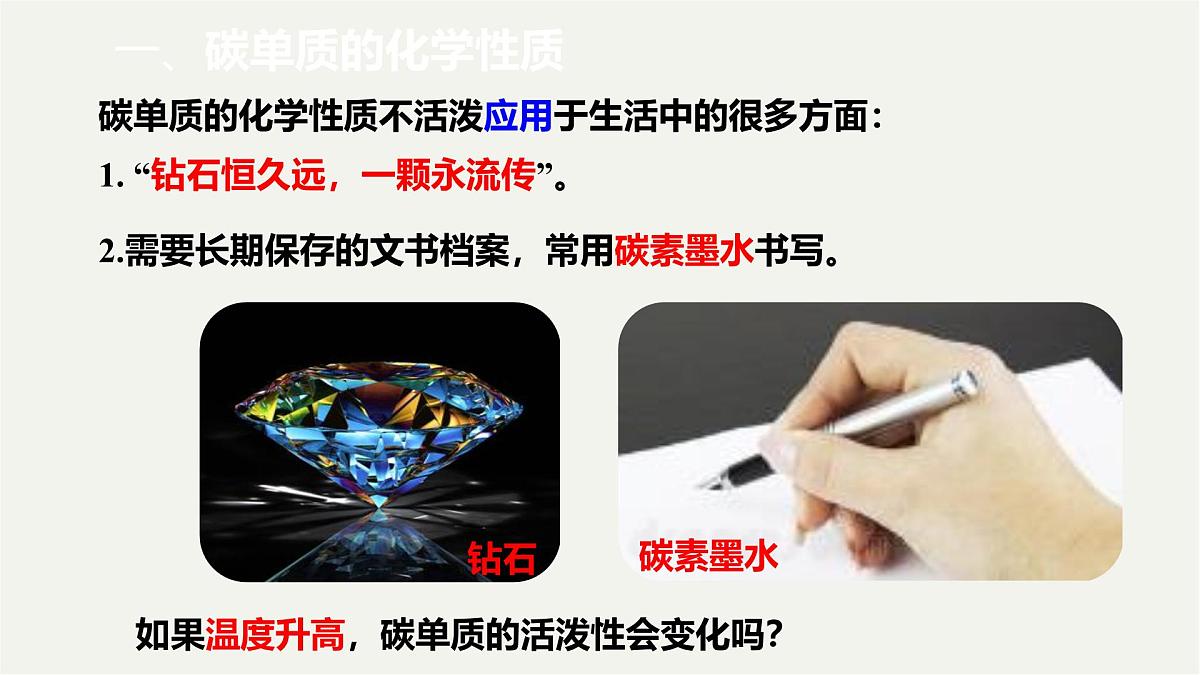 九年级上册化学人教版（2024） 第六元课题1碳单质的多样性课时2课件第6页