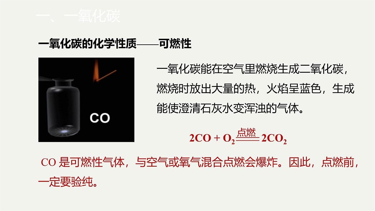 九年级上册化学人教版（2024） 第六元课题2碳的氧化物课时2课件第6页