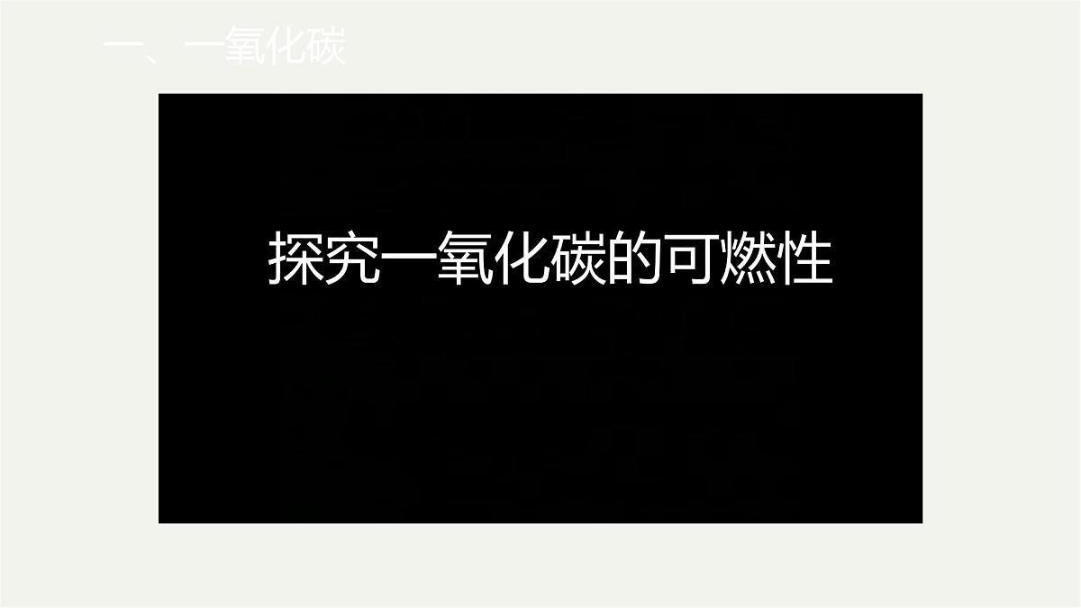 九年级上册化学人教版（2024） 第六元课题2碳的氧化物课时2课件第7页