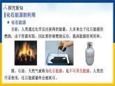 九年级上册化学人教版（2024） 第七单元课题 2 化石能源的合理利用课件