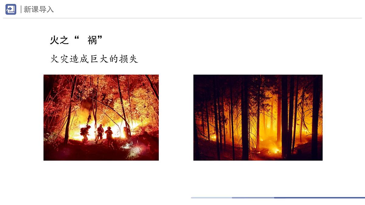 九年级上册化学人教版（2024） 第七单元课题1燃料的燃烧第3课时课件第3页