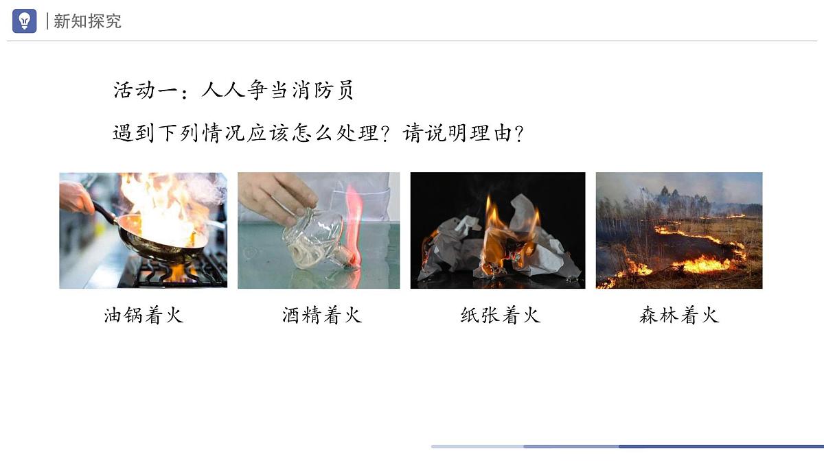 九年级上册化学人教版（2024） 第七单元课题1燃料的燃烧第3课时课件第5页