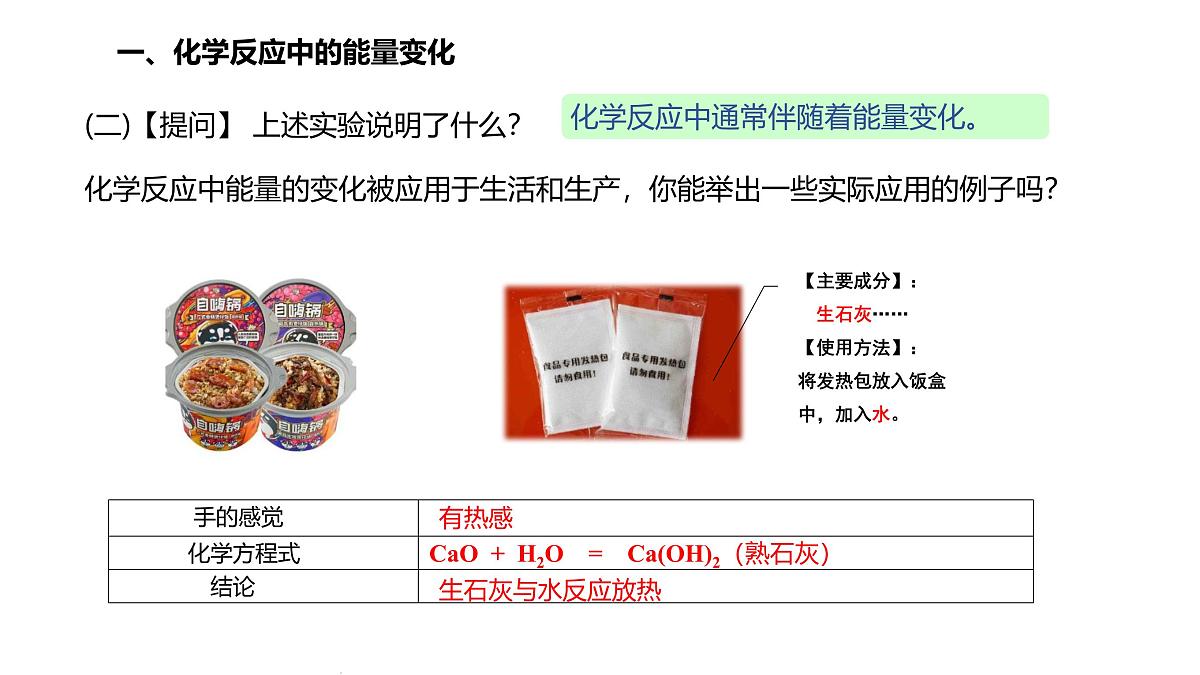 九年级上册化学人教版（2024） 第七单元课题2化石能源的合理利用(1)课件第4页