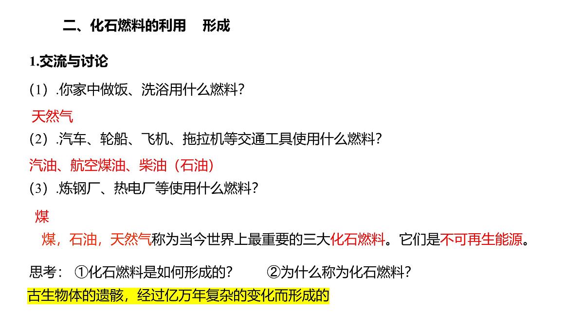 九年级上册化学人教版（2024） 第七单元课题2化石能源的合理利用(1)课件第7页