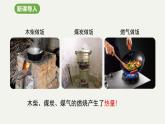 九年級(jí)上冊(cè)化學(xué)人教版（2024） 第七單元課題2化石能源的合理利用-課件