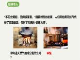九年級(jí)上冊(cè)化學(xué)人教版（2024） 第七單元課題2化石能源的合理利用-課件