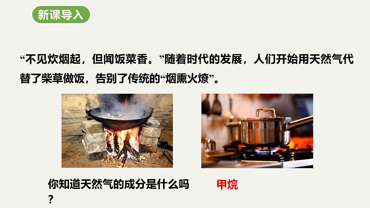 九年级上册化学人教版（2024） 第七单元课题2化石能源的合理利用-课件第4页