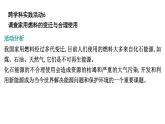 九年級(jí)上冊(cè)化學(xué)人教版（2024） 第七單元跨學(xué)科實(shí)踐活動(dòng)6調(diào)查家用燃料的變遷與合理使用課件