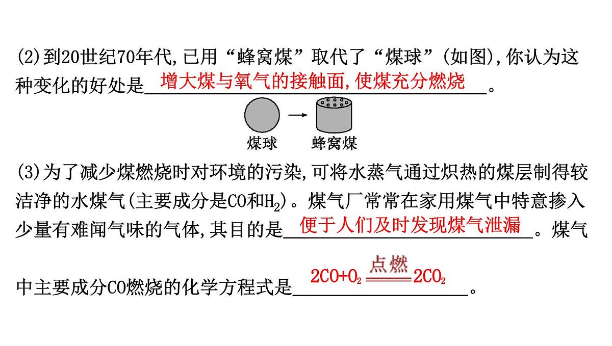 九年级上册化学人教版（2024） 第七单元跨学科实践活动6调查家用燃料的变迁与合理使用课件第3页