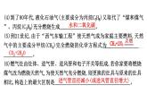 九年級(jí)上冊(cè)化學(xué)人教版（2024） 第七單元跨學(xué)科實(shí)踐活動(dòng)6調(diào)查家用燃料的變遷與合理使用課件