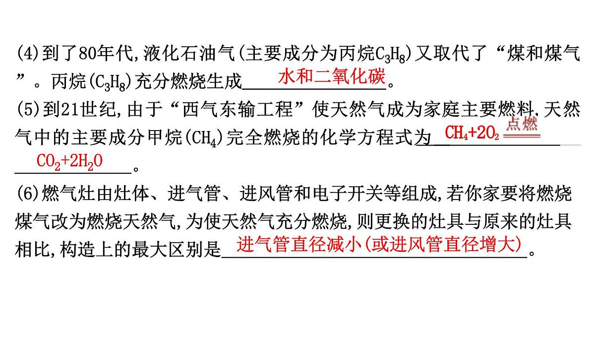 九年级上册化学人教版（2024） 第七单元跨学科实践活动6调查家用燃料的变迁与合理使用课件第4页