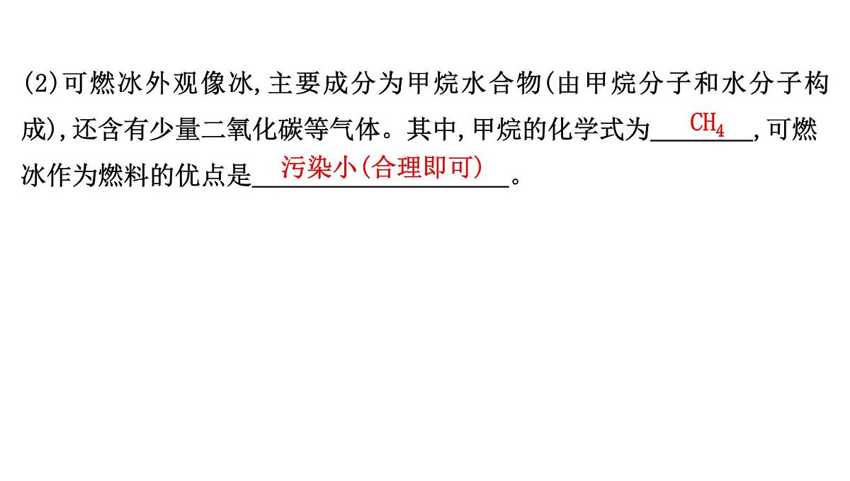 九年级上册化学人教版（2024） 第七单元跨学科实践活动6调查家用燃料的变迁与合理使用课件第6页