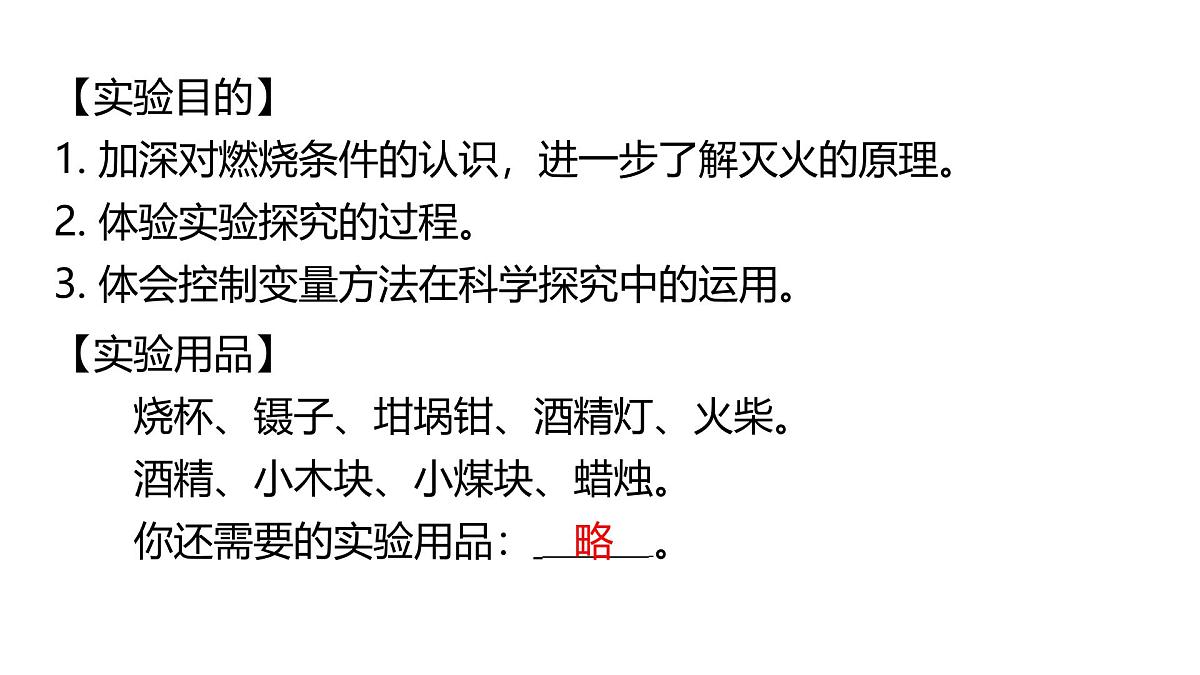 九年级上册化学人教版（2024） 第七单元实验活动4燃烧条件的探究 课件第2页