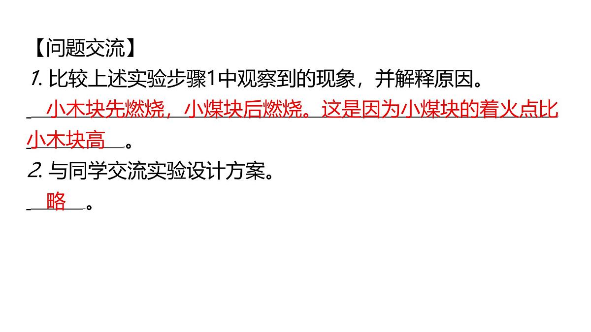 九年级上册化学人教版（2024） 第七单元实验活动4燃烧条件的探究 课件第5页