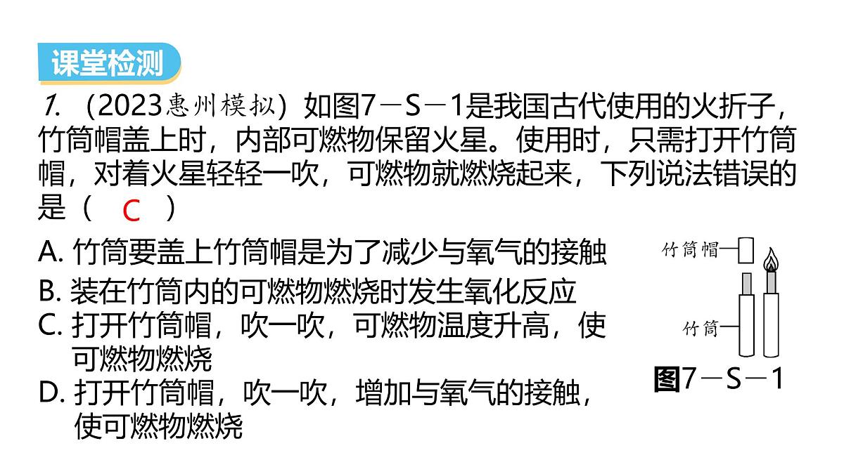 九年级上册化学人教版（2024） 第七单元实验活动4燃烧条件的探究 课件第6页