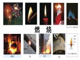 九年級上冊化學(xué)人教版（2024） 第七單元實驗活動4燃燒條件的探究(1)課件