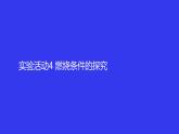九年級上冊化學(xué)人教版（2024） 第七單元實驗活動4燃燒條件的探究(2)課件