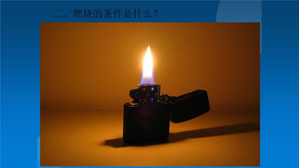 九年级上册化学人教版（2024） 第七单元实验活动4燃烧条件的探究(2)课件第6页