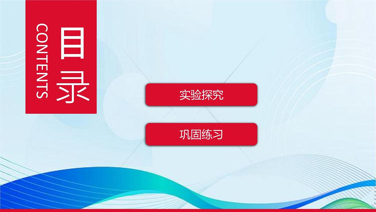 九年级上册化学人教版（2024） 第七单元实验活动4燃烧条件的探究课件第2页