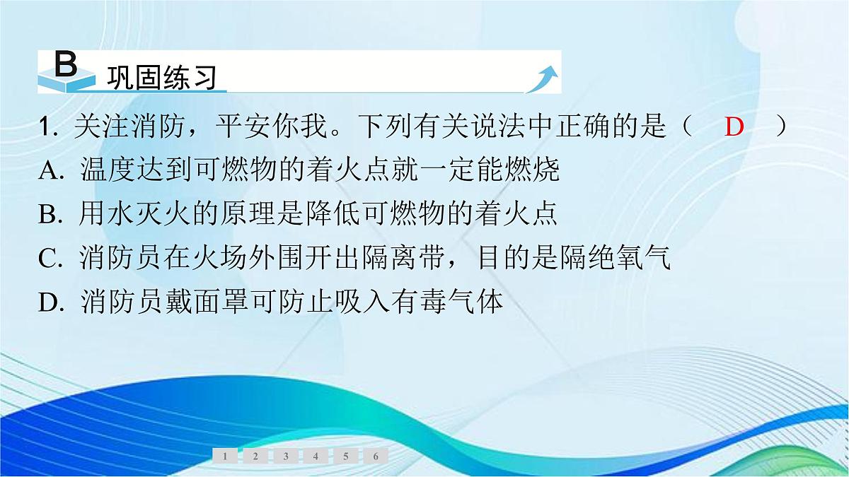 九年级上册化学人教版（2024） 第七单元实验活动4燃烧条件的探究课件第6页