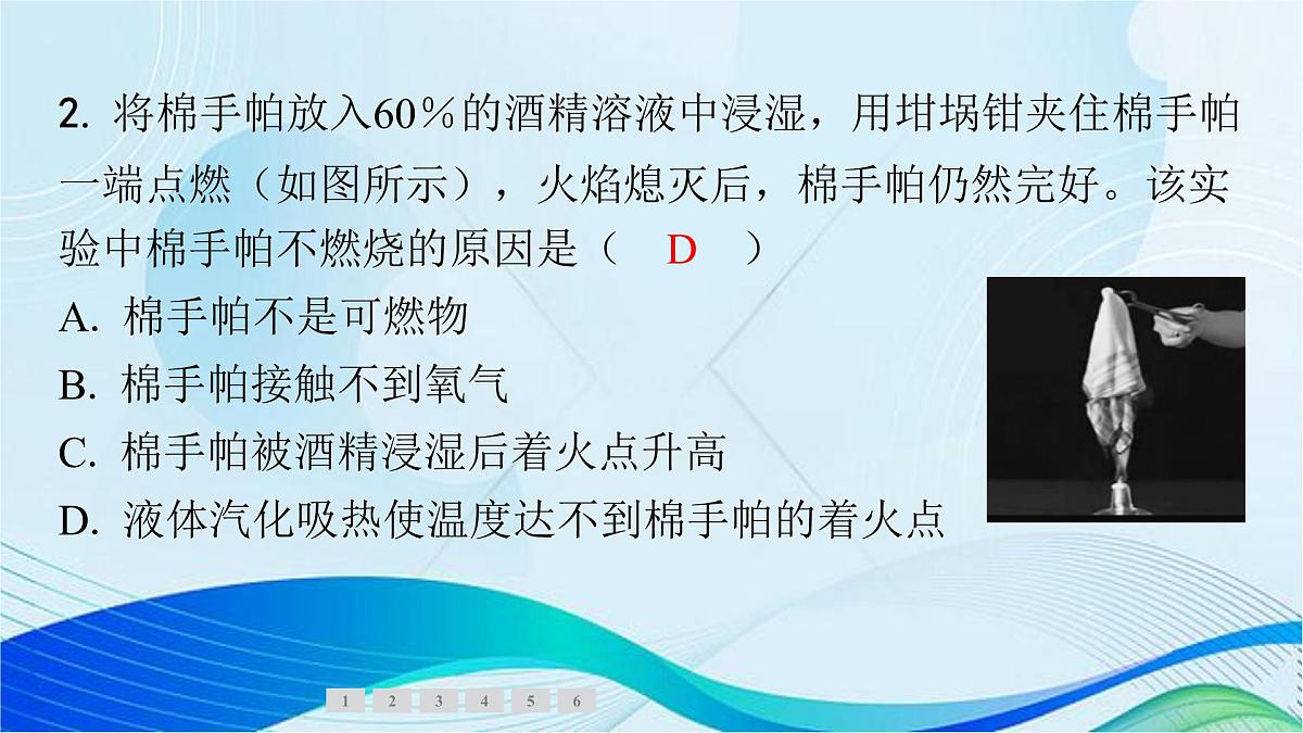 九年级上册化学人教版（2024） 第七单元实验活动4燃烧条件的探究课件第7页