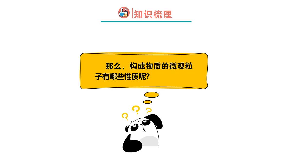 九年级上册化学人教版（2024） 第三单元课题1分子和原子课件第7页